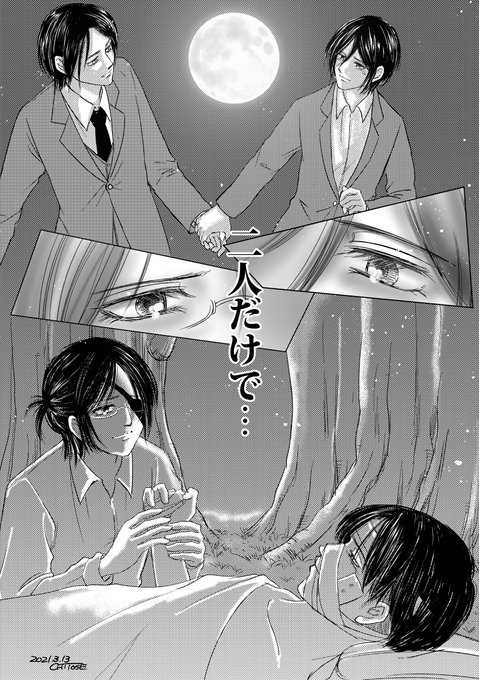 #進撃の巨人138話 #fanart #進撃の巨人 #shingeki  #作品を見てくれてありがとう #エレミカ #リヴァハン
『If…』 