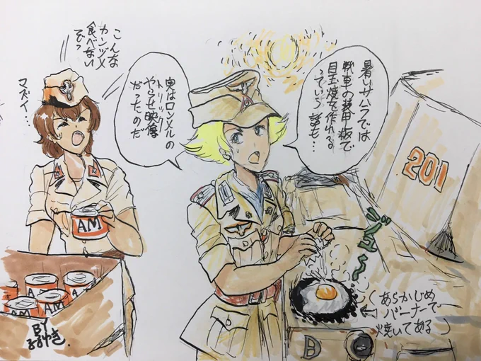 アーマーモデリング4月号の表紙にモリナガ・ヨウさんの楽しい北アフリカねたがあるので余計な付け足しを…
アフリカの太陽に焼かれた装甲板で目玉焼き…はヤラセ映像と今日は知られている。発案者はロンメルその人!
これはアフリカ軍団がいかに過酷な戦場で奮闘しているかのアピールだった。 
