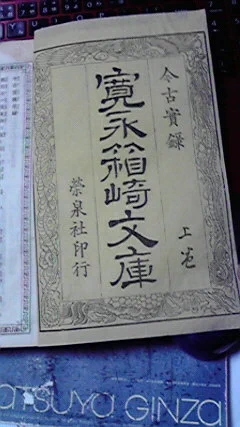箱崎文庫の合冊版(1と2の合冊で色摺り表紙なし版)の表2の表記は上巻だった 