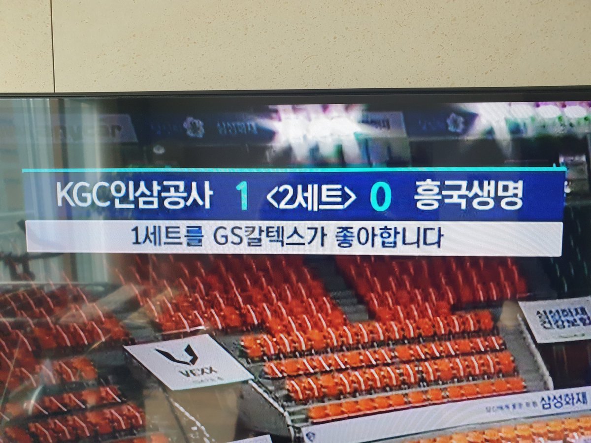 1세트를 GS가 좋아한데 ㅋㅋ