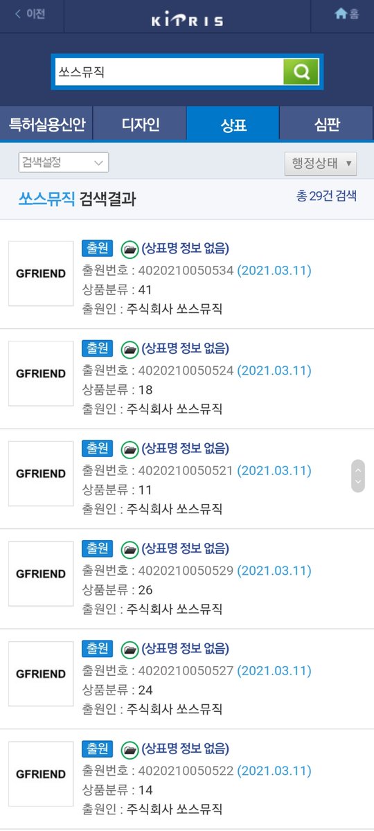 viviiwu's tweet photo. dan sekarang soumu pun mengajukan permohonan trademark untuk 'GFRIEND' setelah sekian tahun hanya ada untuk '여자친구' saja https://t.co/jkAiDvKMxq