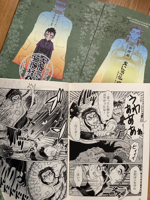 岩師弟本出来上がりました!初版お買い上げの方はもうしばらくお待ちください(^^) 