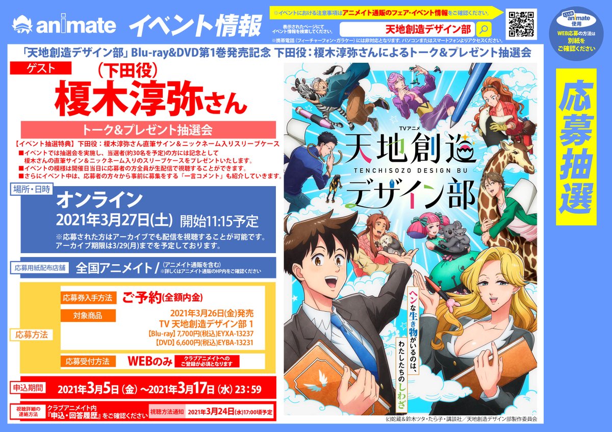 天地創造デザイン部 アニメ化 蛇蔵 皆さんの作品名タグ付きコメント Amazon Prime再生数や評価 Dvdの売り上げなどが アニメも原作も続くかどうかに関わってきます コメントも再生もありがとう すき Dvdには 声優さんと一緒に観れる