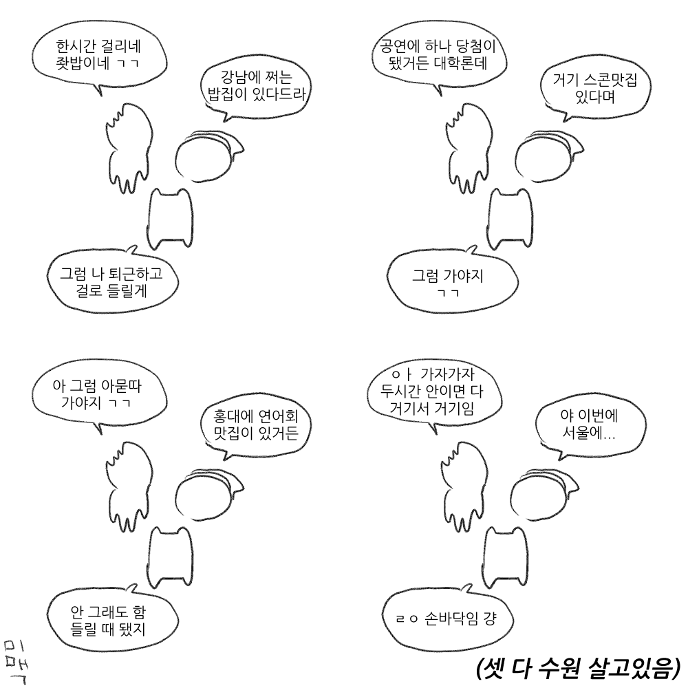 이제 한시간 언저리는 그냥 집 앞 수퍼 정도로 느껴지는 경기도민 