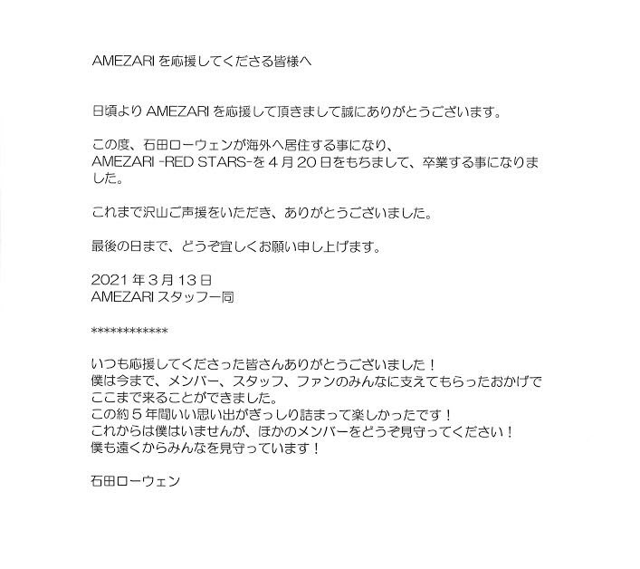 AMEZARI_REDSTAR's tweet photo. AMEZARIを応援してくださる皆様へ大切なお知らせです https://t.co/ELRW20RNMB