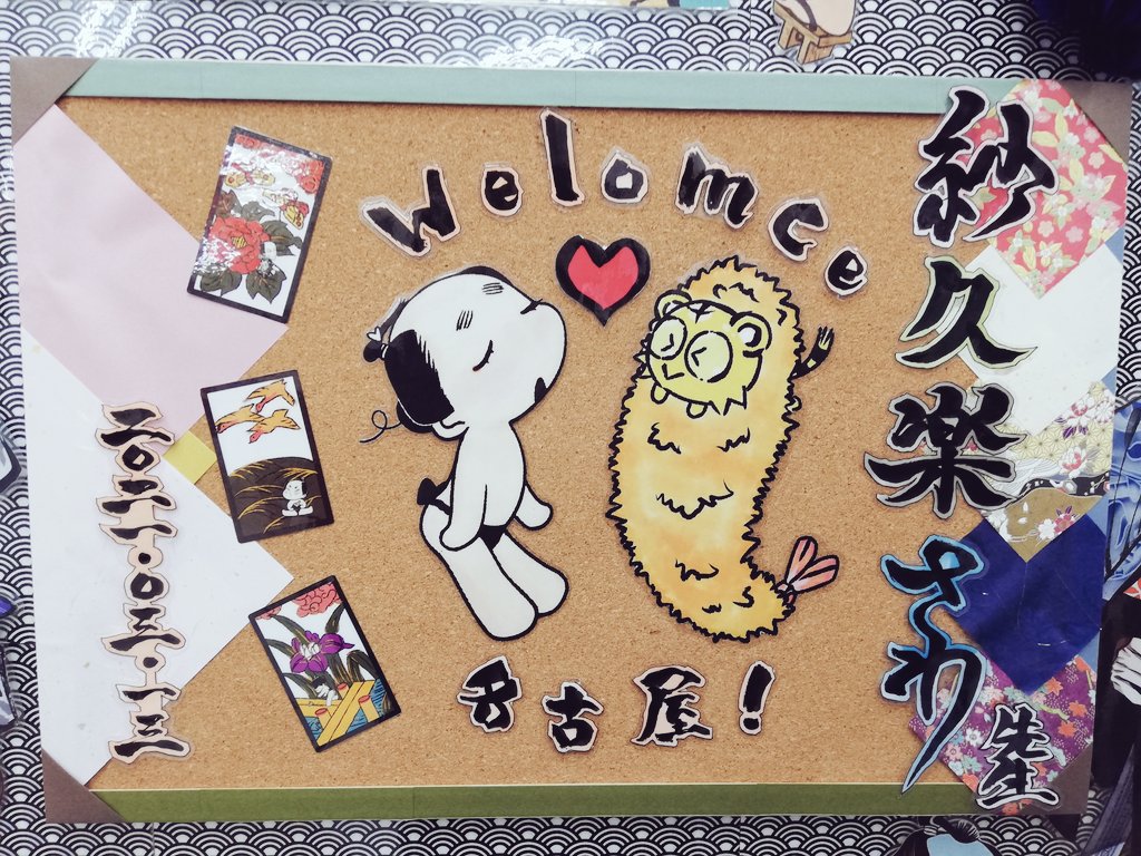紗久楽さわ先生サイン会
inとらのあな名古屋?︎?︎

紗久楽先生が会場入りしました?

会場とっても華やかにデコってくださり嬉しいです?さすがディスプレイコンテスト1位のお店✨

まもなく会場です? 