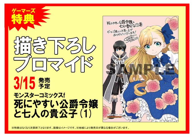 死にやすい公爵令嬢と七人の貴公子のtwitterイラスト検索結果