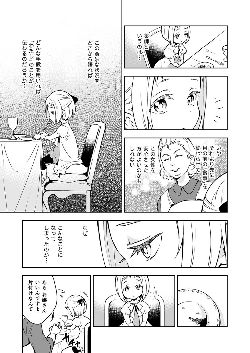 「泡沫に紡げ」第1話 
〜わたしと私の境界線〜 (3)

#らくえれ 