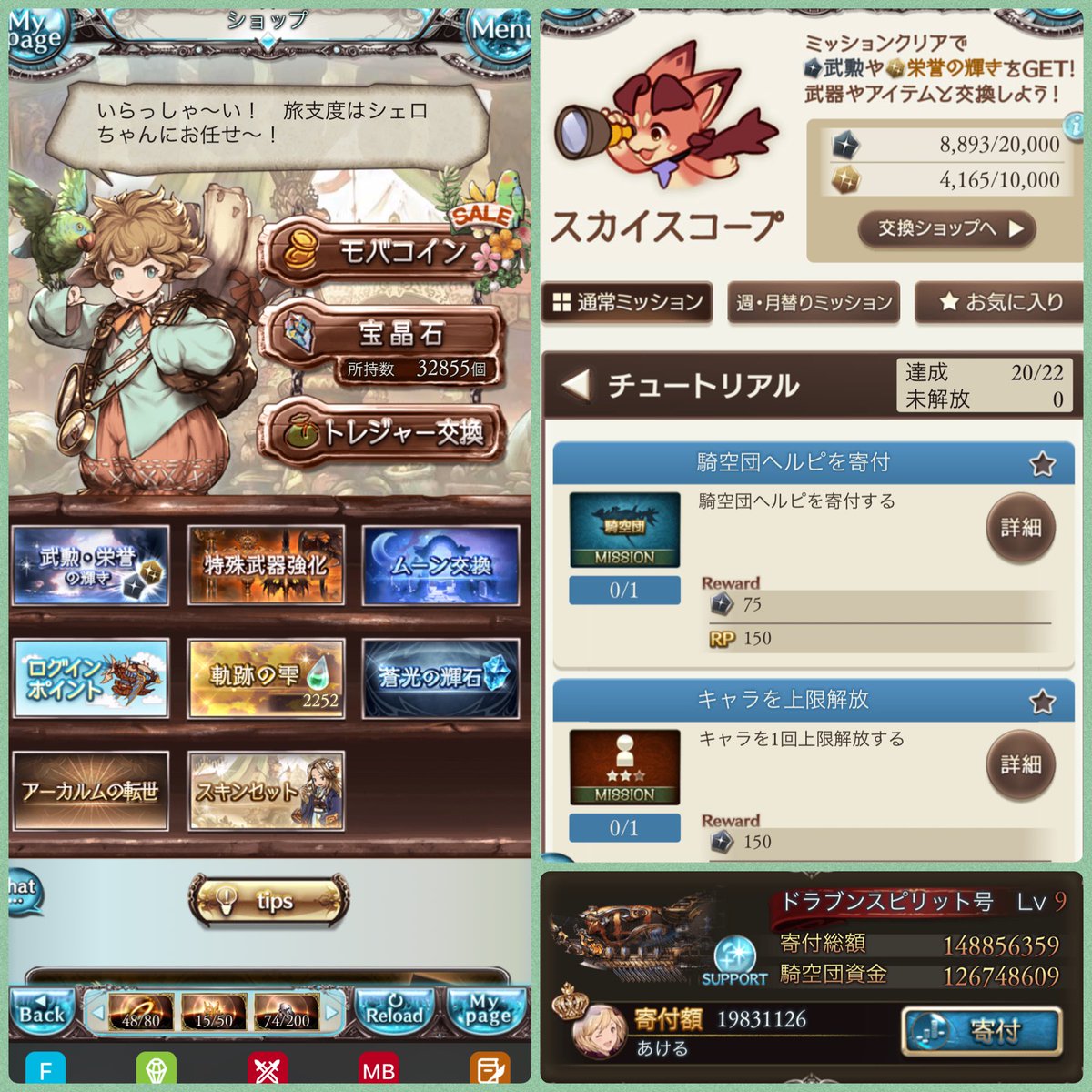 あける ー ェ ー トレジャー売却ってどこだっけ グラブル 当方 エミリストのため 騎空団へのルピ寄付すると 寄付額 えみりんの誕生日 が崩れてしまう為 クリアできません かくなる上は1億ルピ寄付したいので ルピを貯めたいのです あける ー ェ ー トレジャー売却ってどこだっけ グラブル 当方 エミリストのため 騎空団へのルピ寄付すると 寄付額 えみりんの誕生日 が崩れてしまう為 クリアできません かくなる上は1億ルピ寄付したいので ルピを貯めたいのです