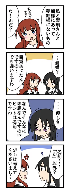 なぞなぞの4コマ描きました
#アサルトリリィ_FA 