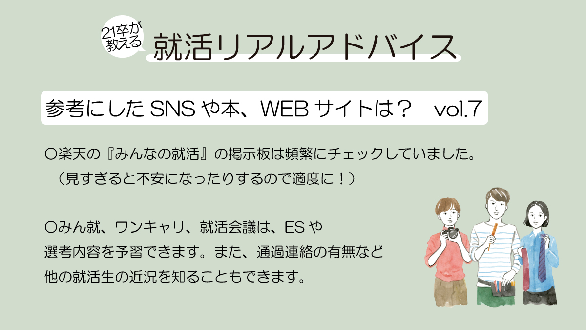 楽天 みんなの 就活 会議