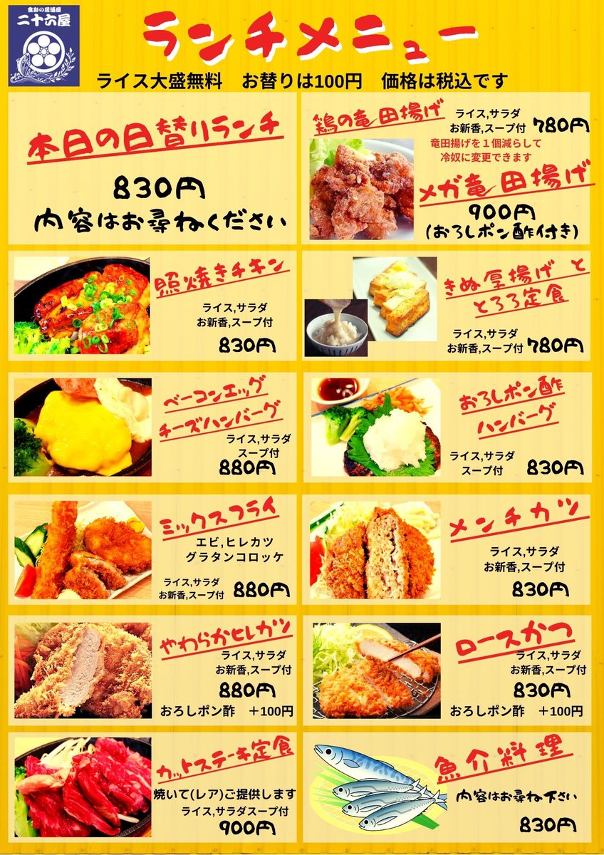 食彩の居酒屋 二十六屋 Nijyurokuya טוויטר 食彩の居酒屋 二十六屋 Nijyurokuya טוויטר