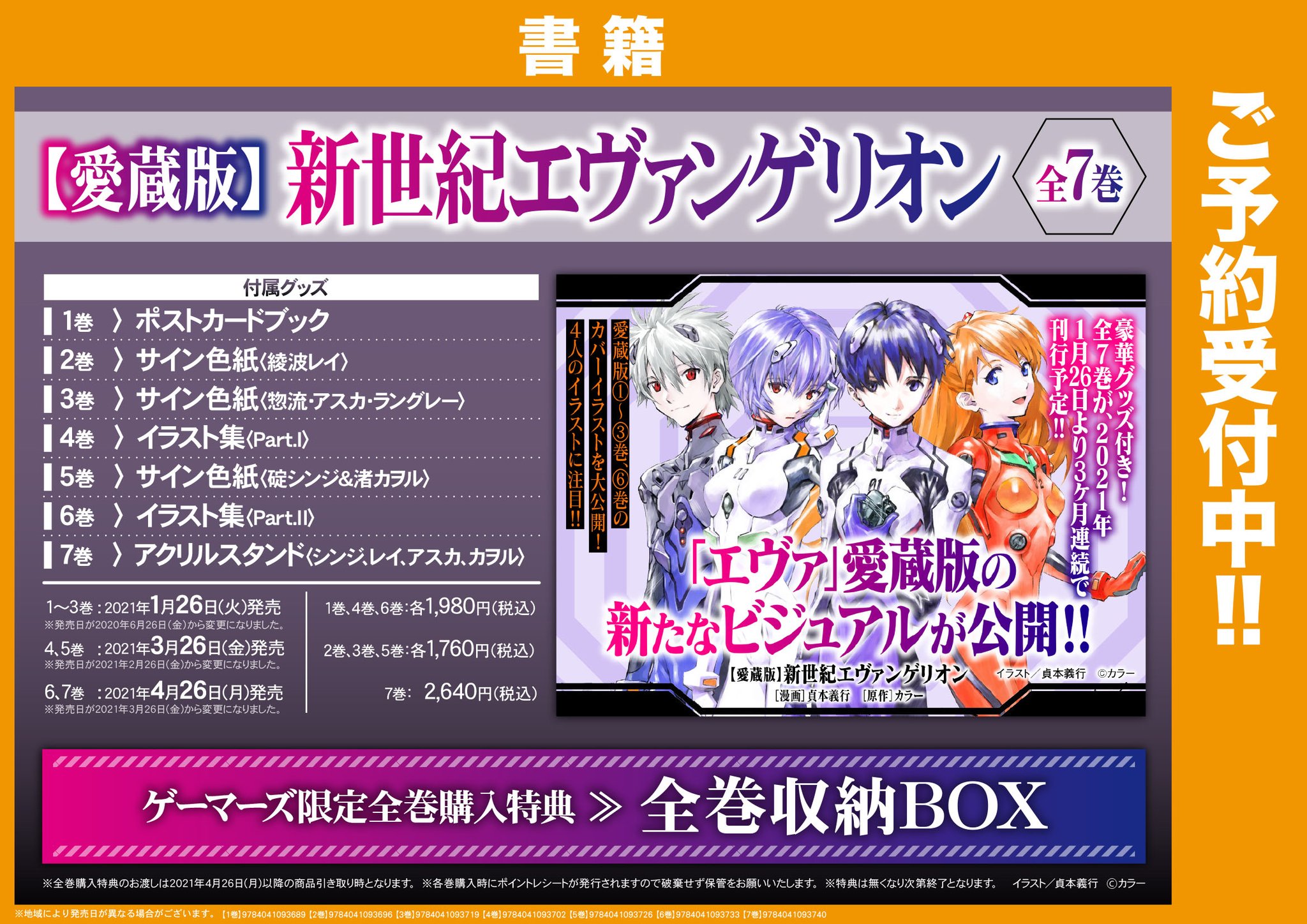 もらって嬉しい出産祝い 新世紀エヴァンゲリオン 愛蔵版 全巻 特典付き 限定収納box付き 全巻セット 漫画 11 6 Www Blackt Cms De