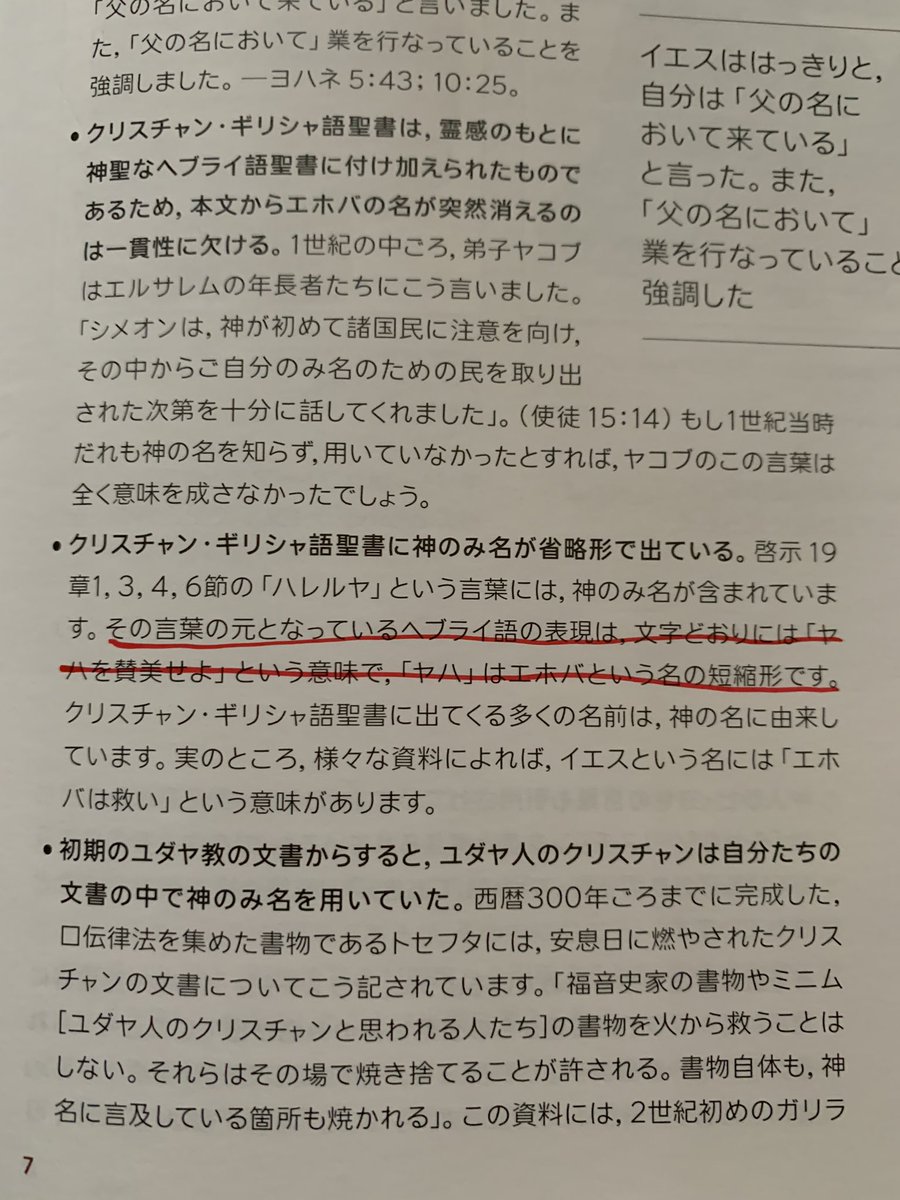 LawrRule's tweet photo. 『ハレルヤ』どういう意味なんだろう？啓示 19:1-6 https://t.co/JEeGdUowJW