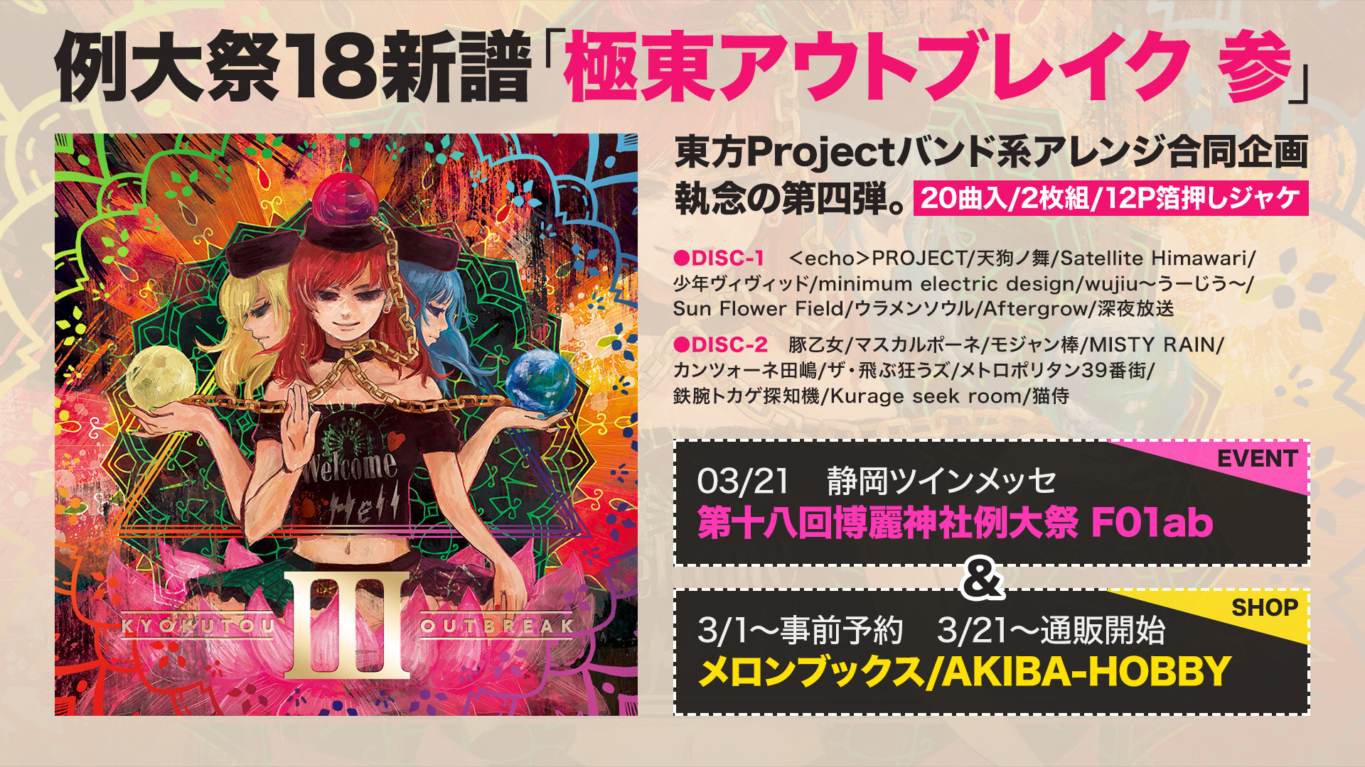 極東アウトブレイク 参 3 東方 echo project 豚乙女 同人 CD 極東アウトブレイク 参 3 東方 echo project 豚乙女 同人 CD