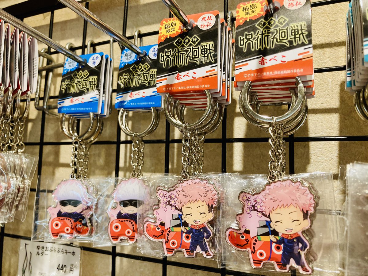 鶴ヶ城売店よりお知らせ】 「呪術廻戦」キーホルダー 入荷しました