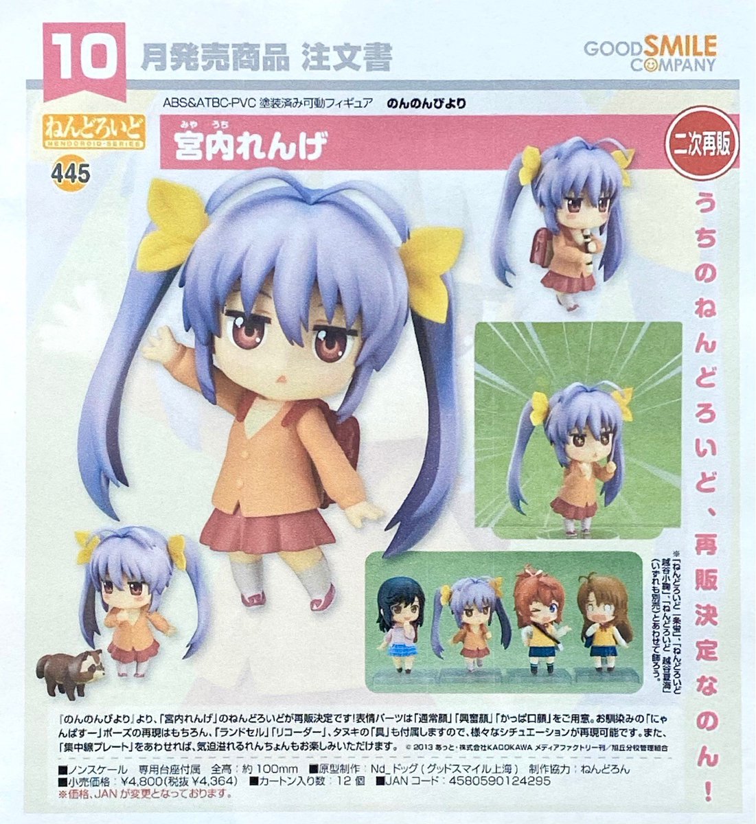 のんのんびより ねんどろいど 中古】 のんのんびより ねんどろいど