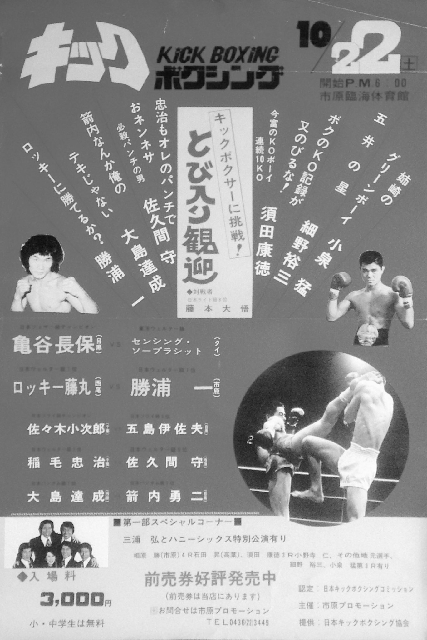 تويتر Takasan キック ムエタイ史研究家 格闘技史 على تويتر これは日本キックボクシング 協会 市原ジム 主催興行 自主興行ではない の資料 70年代半ばは プロライセンスを所持してない腕自慢も プロ選手と試合する事が出来た まぁ そんなに頻繁に行われて