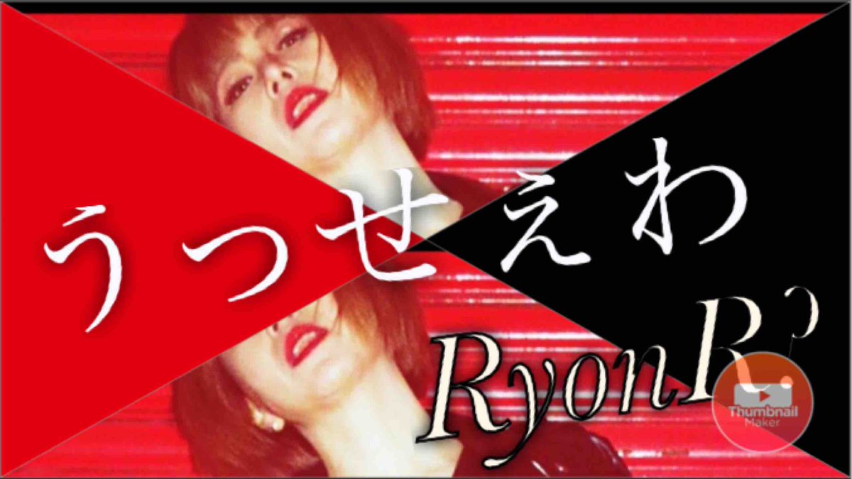 RYONRYONR2's tweet photo. サムネ作ってみました。
#自作
#R2CREATIVE https://t.co/O08gT8jAOH