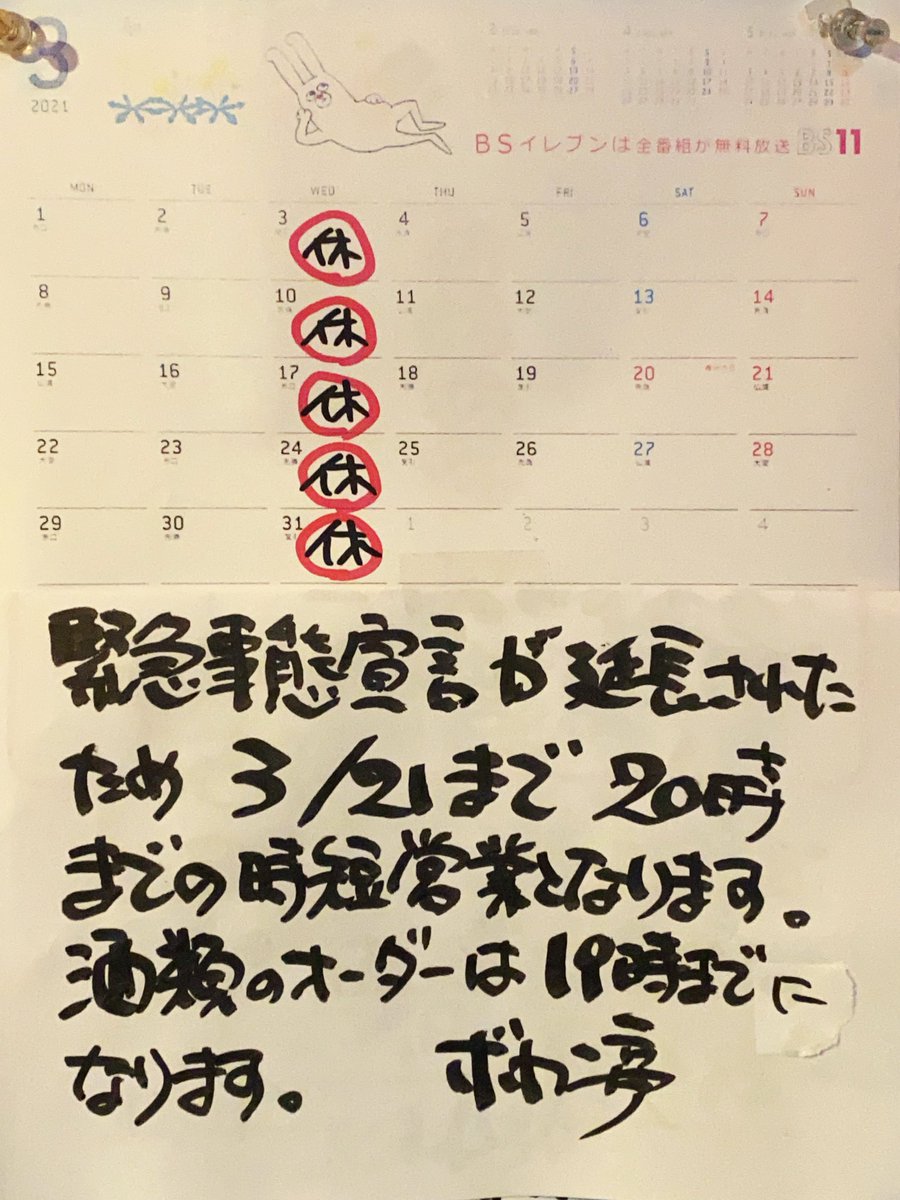 kouenjibokantei's tweet photo. 3月13日(土)あめ
#最寄りの駅はJR高円寺
#ボカン亭 はじめます！
あいにくの天気ですが本日もよろしくお願いいたします！ #松江のサカナ #炭火焼鳥 #高円寺テイクアウト #20時まで営業 ノーマスクノーノーエントリー ＊アルコール消毒､検温にご協力下さい｡ https://t.co/3MFdZE699v