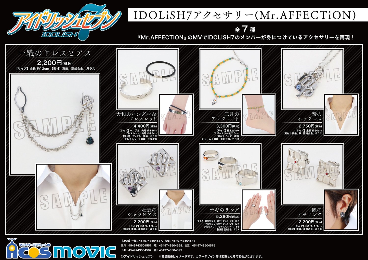 Hitomi Miyazaki 宮崎瞳 Idolish7さんのmv Mr Affection 内で私がデザインさせていただいたアクセサリーの販売が発表されましたー ただいま予約が開始されています 詳しくデザインを語ったインタビュー記事はこちらから T Co Iksvk8y1wn Hitomi Miyazaki 宮崎瞳 Idolish7さんのmv Mr Affection 内で私がデザインさせていただいたアクセサリーの販売が発表されましたー ただいま予約が開始されています 詳しくデザインを語ったインタビュー記事はこちらから T Co Iksvk8y1wn