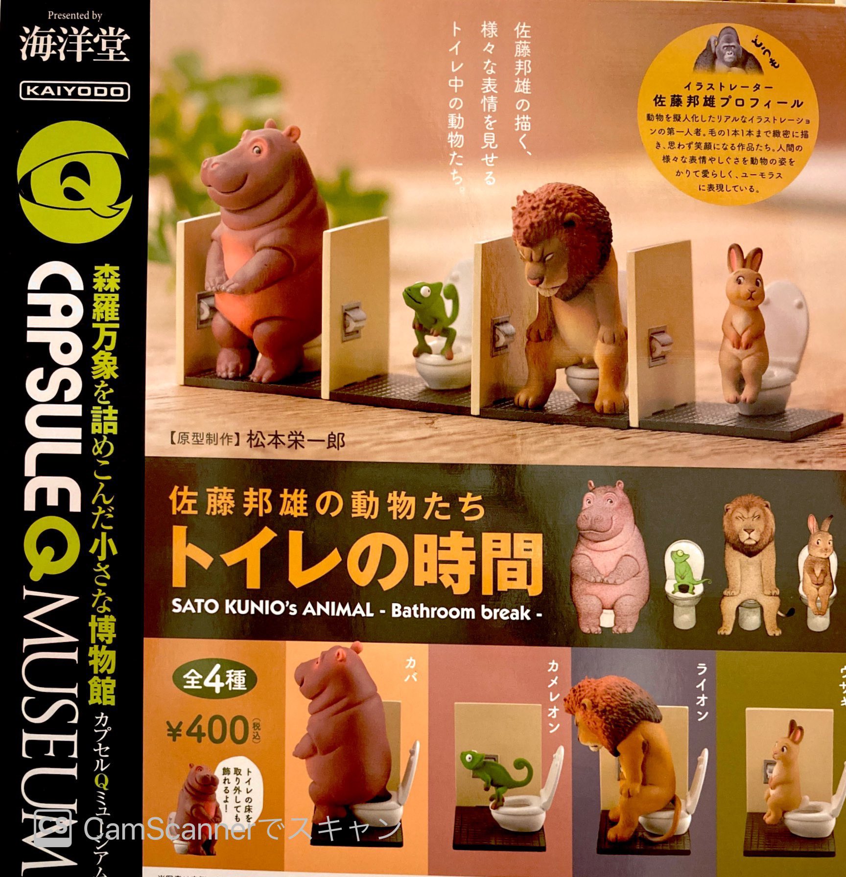 ドリームカプセル イオンモール岡崎 3月13日 土 新入荷情報 佐藤邦雄の動物たち トイレの時間 キラメッキ楽器 14 サックスsp ドリームカプセル ドリームカプセル岡崎 イオンモール岡崎 ガチャガチャ専門店 ガチャガチャ 楽器