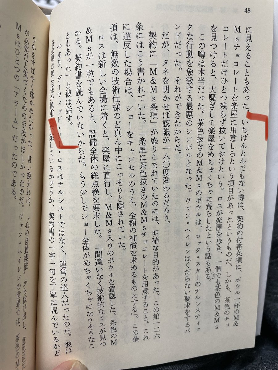 楽屋に茶色抜きのm M Sのチョコを用意すること 世界的バンド ヴァン ヘイレンが要求するルールは一見ヤバすぎるが実は明確な目的があった Togetter 楽屋に茶色抜きのm M Sのチョコを用意すること 世界的バンド ヴァン ヘイレンが要求するルールは一見ヤバすぎるが実は明確な目的があった Togetter