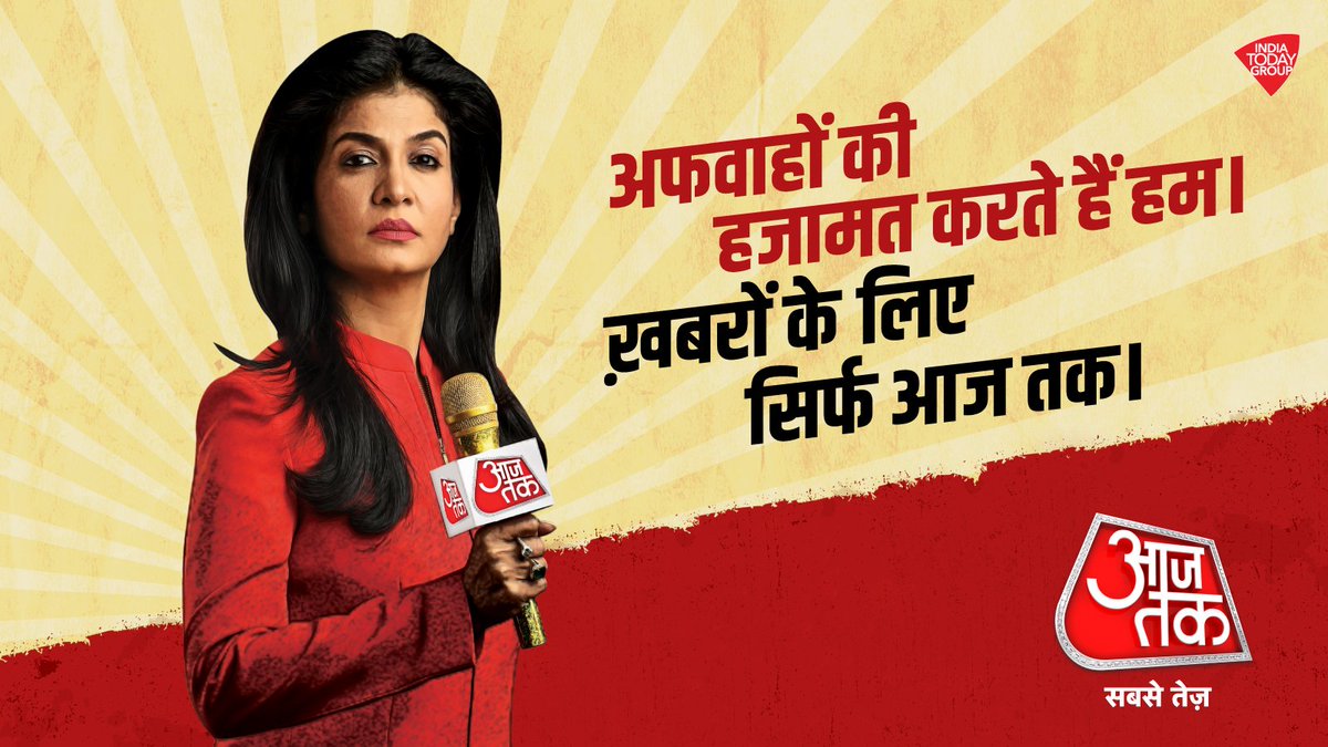 IndiaToday's tweet photo. Facts make news, sensationalism gives entertainment. Watch AajTak for objective and unbiased reporting. #AajTakSabseTez https://t.co/76kgg5ZADK