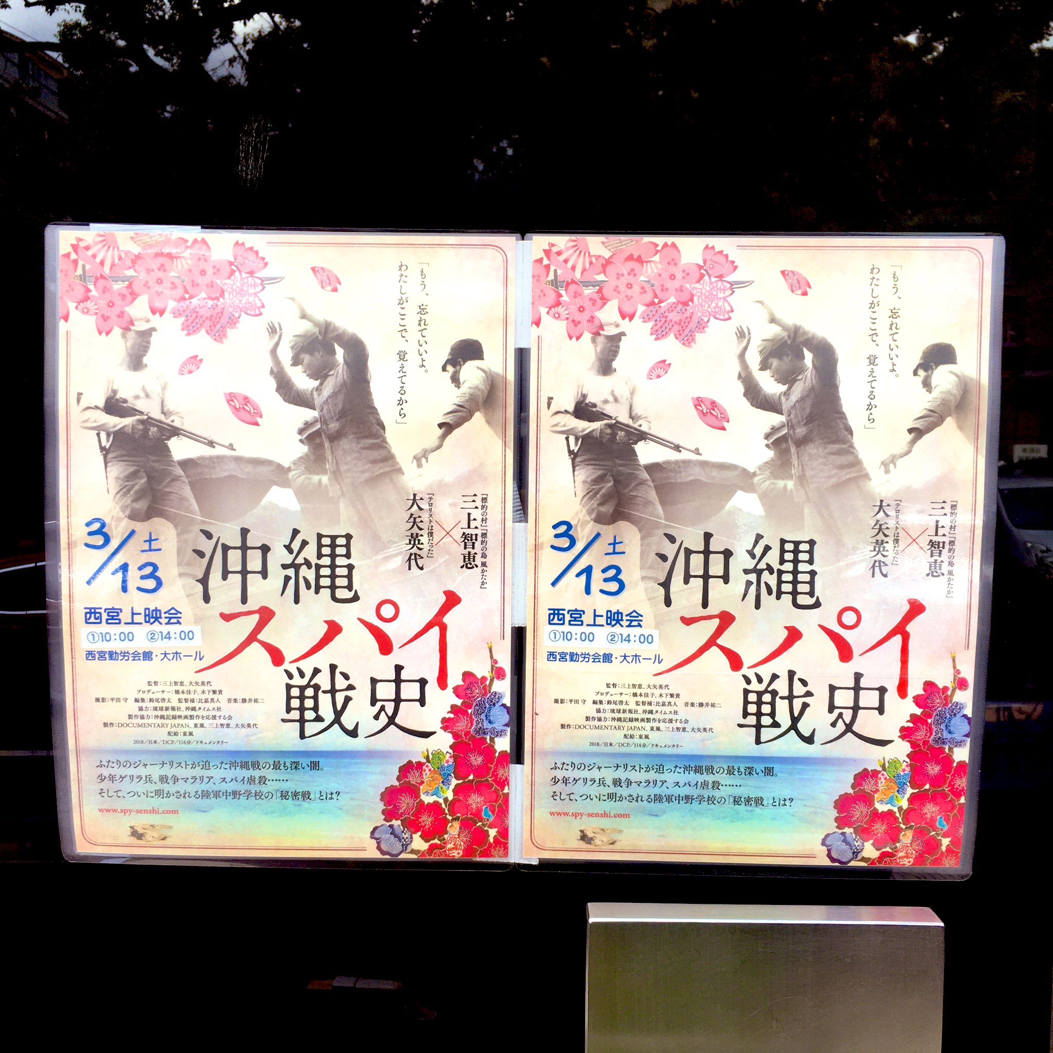 Uzivatel 安田まり いろいろ思考実践家 Na Twitteru 沖縄スパイ戦史 の上映会へ 衝撃の事実 映像でした 少年兵としてスパイ任務に当たった方たちの証言 あまりにむごい 基地のあるところが狙われ 住民ともども犠牲になる 元自衛官の話 自衛隊は基地を守り