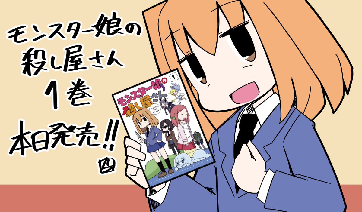 ロルフ モンスター娘の殺し屋さん1巻発売中 Rolf Ver2 Twitter