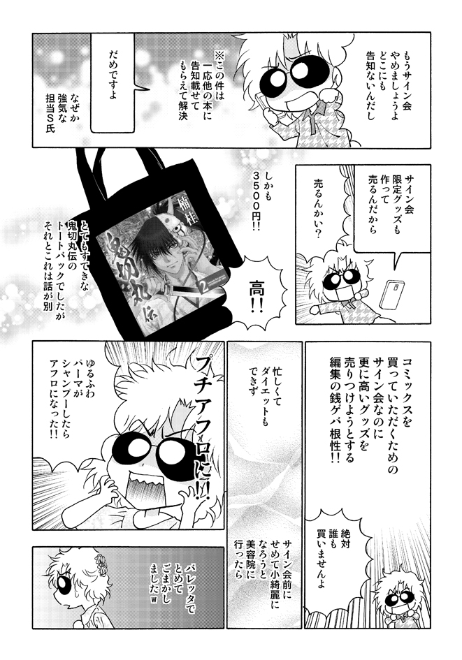 無断で漫画の台詞変更常習の前担当編集者の思い出の漫画発掘したので笑 