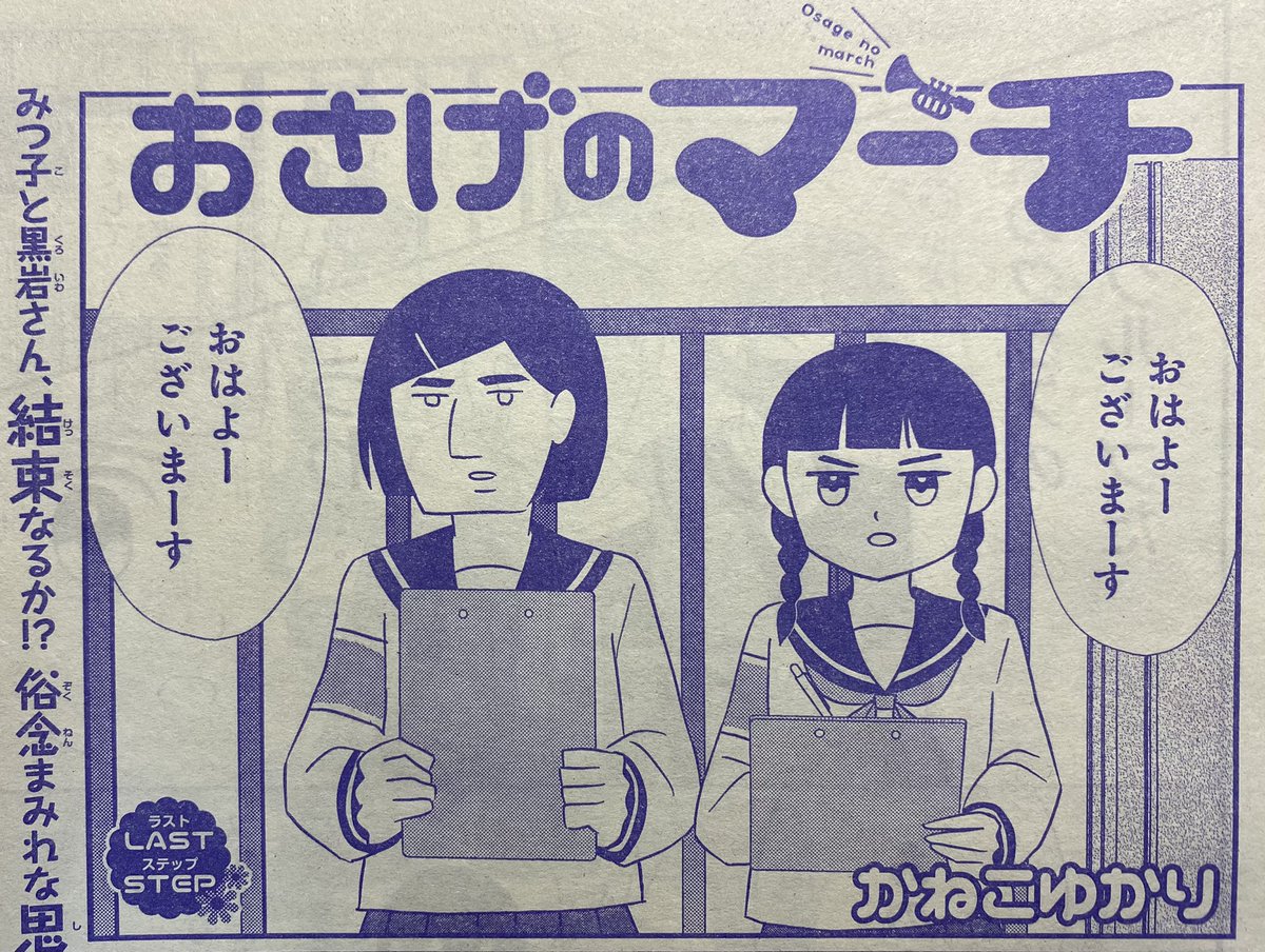 おさげのマーチ