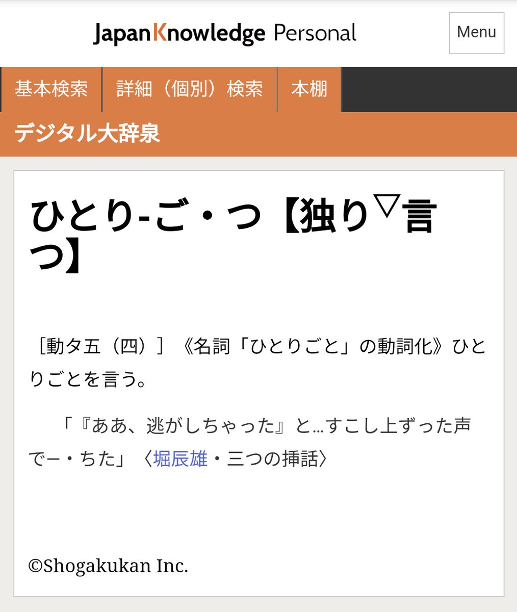 ひとりごちる という現代語はあるのか ツイッターでの論議に日本語学者 飯間先生のご意見 Togetter ひとりごちる という現代語はあるのか ツイッターでの論議に日本語学者 飯間先生のご意見 Togetter