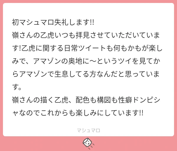 乙虎いいですよね!☺️🎉
ほの暗くてもいいし!ほのぼのしててもいい…!とてもおいしいCP!
あまぞんからこれからもお送りしていきますのでどうぞよろしくお願いいたします!😚💕 