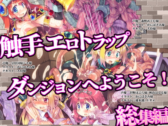 触手エロトラップダンジョンへようこそ! 総集編
など、前作も半額セールしてますのでよろしくおねがいします。

https://t.co/mReCQOPZj4 