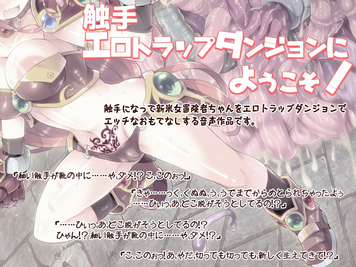 触手エロトラップダンジョンへようこそ! 総集編
など、前作も半額セールしてますのでよろしくおねがいします。

https://t.co/mReCQOPZj4 