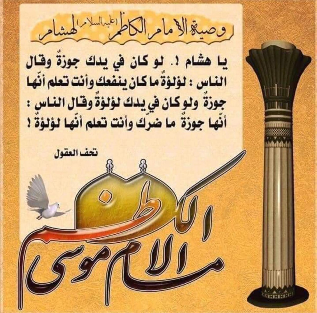 اقوال اهل البيت(عليهم السلام) (@a8wal_ahlulbayt) on Twitter photo 