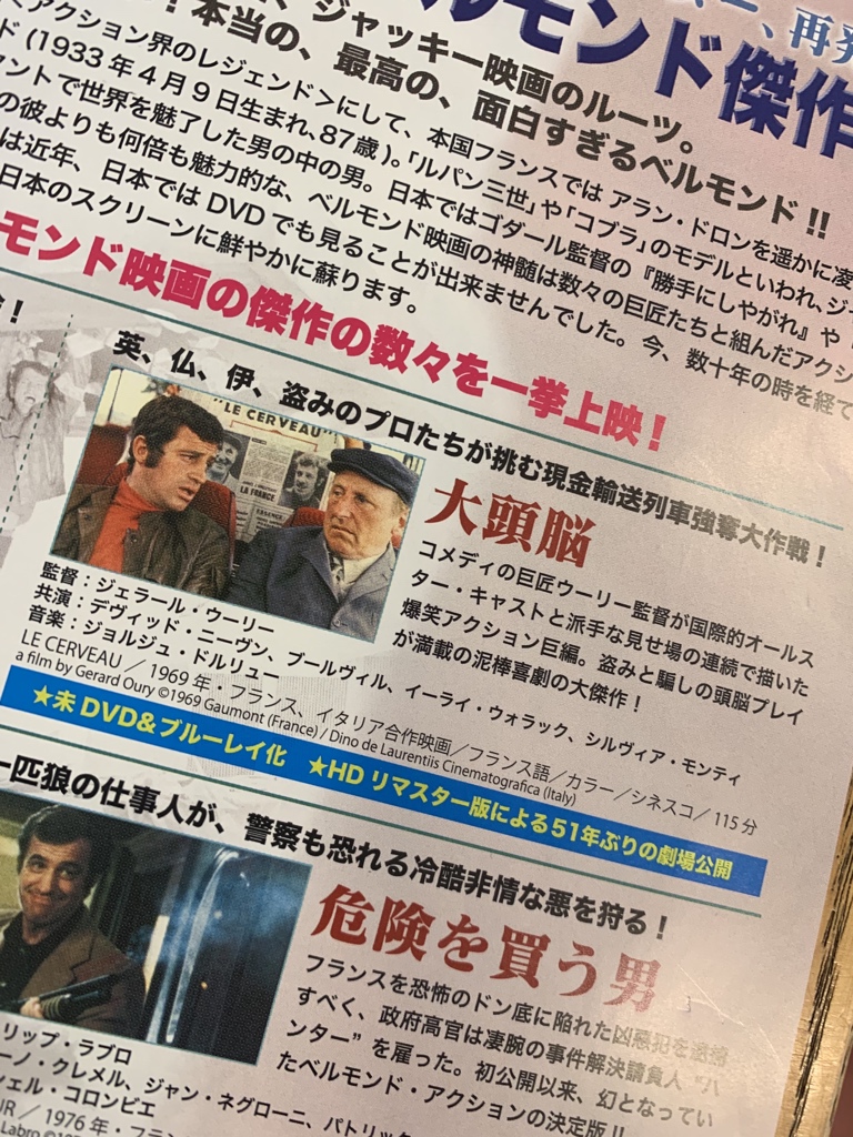 長野相生座 ロキシー ジャン ポール ベルモンド傑作選 最終 8週目は プロフェッショナル 1981仏 祖国に裏切られた男の復讐劇 モリコーネの泣きの旋律 渋さも加わったベルモンドの脂の乗り切った魅力 追われた男の飽くなき執念に最後まで目が