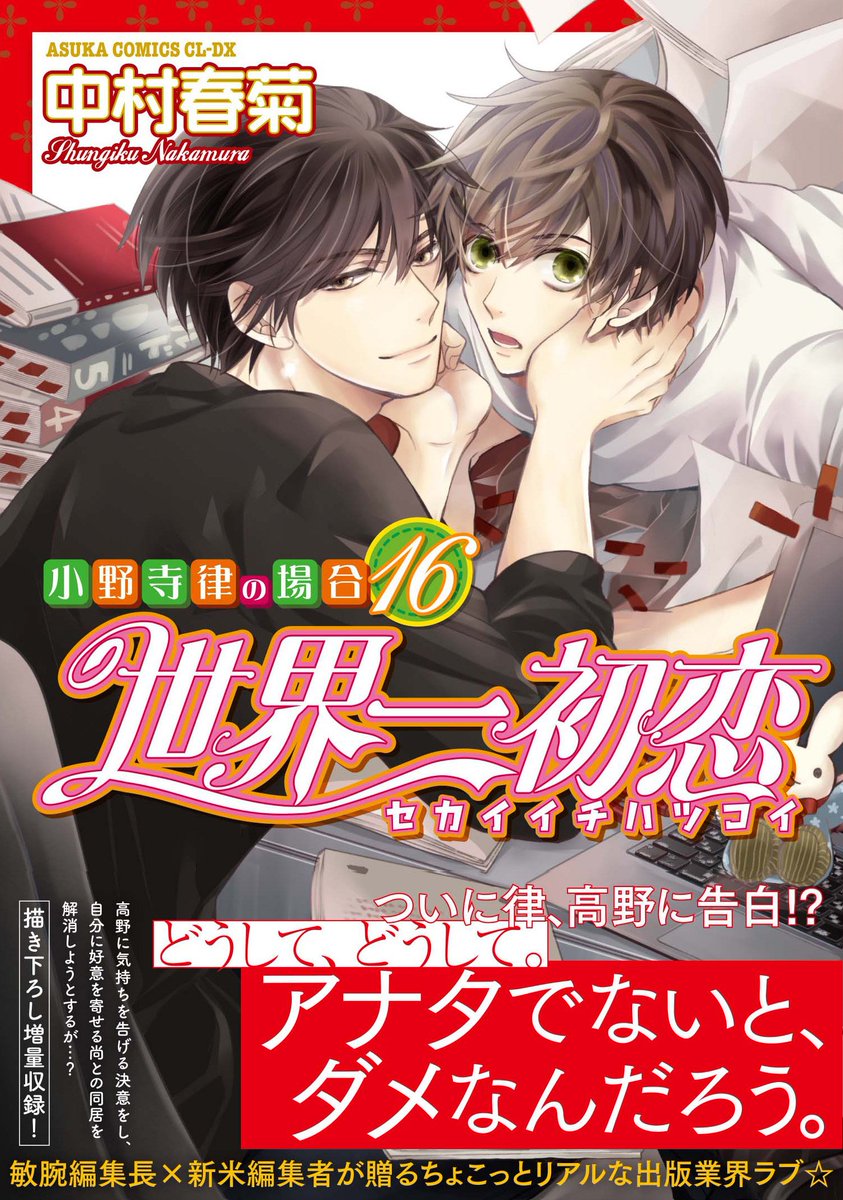 Sekaiichi Hatsukoi (@NuevasSekaiichi) / Posts / X