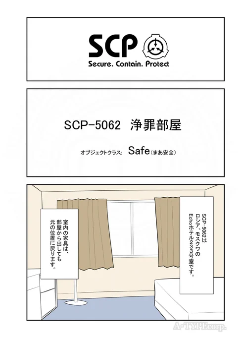 SCPがマイブームなのでざっくり漫画で紹介します。
今回はSCP-5062。
#SCPをざっくり紹介

本家
https://t.co/QUk9x778XE
著者:Tanhony
この作品はクリエイティブコモンズ 表示-継承3.0ライセンスの下に提供されています。 