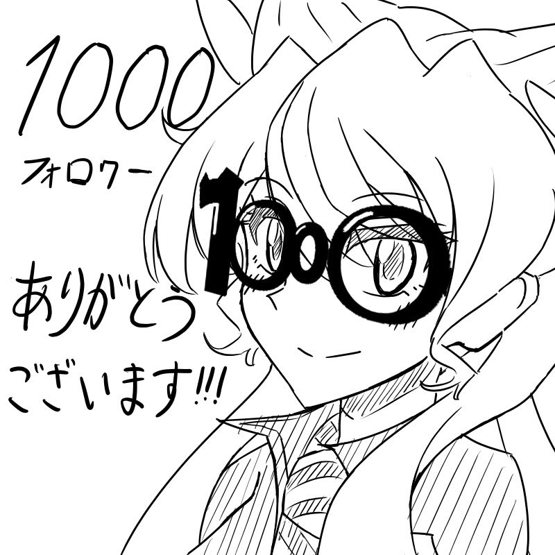 お陰様で1000フォロワー突破いたしました!ありがとうございます‼️
描きたいものを描いてるだけのアカウントですがこれからもよろしくお願いしますm(_ _)m 