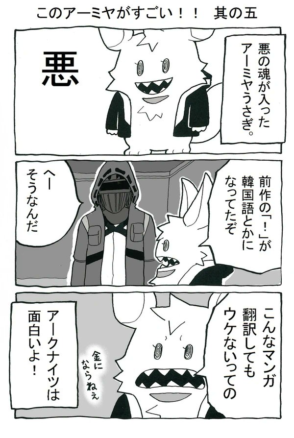 このアーミヤがすごい!! 其の五(1/2)
#アークナイツ 