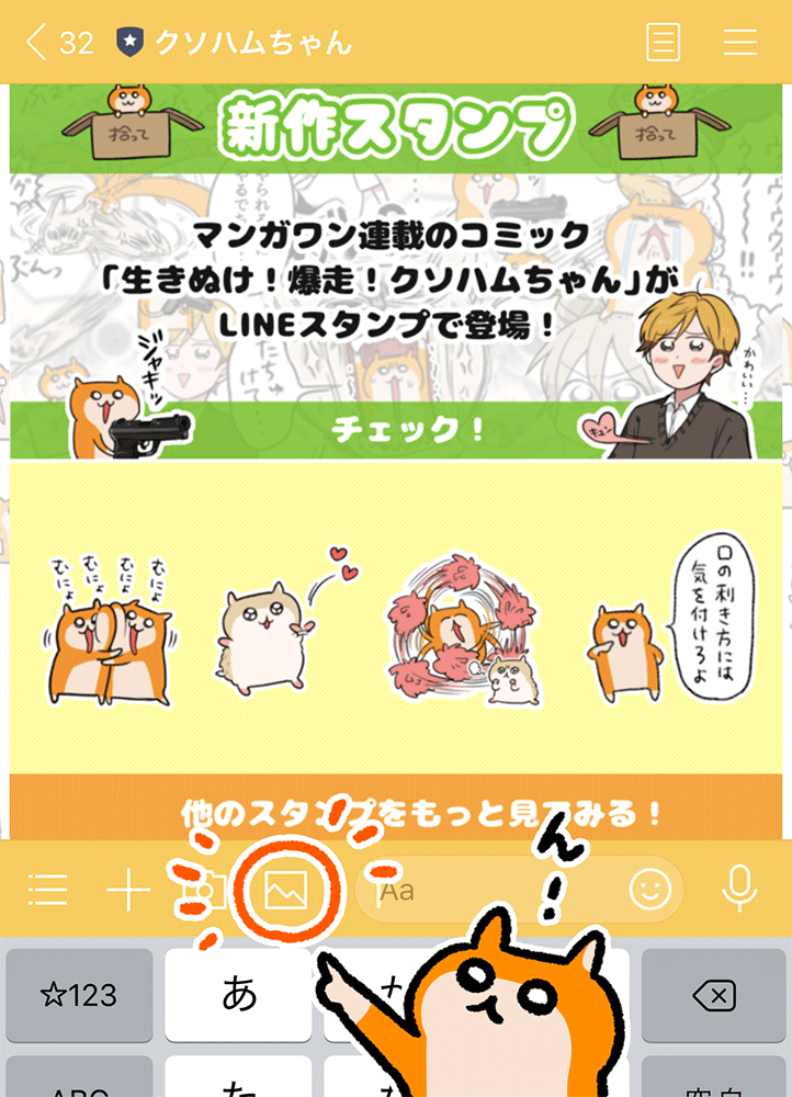 クソハムのスタンプをLINEアプリから写真に貼り付ける方法です?よかったら遊んでみてください?

◆LINE STORE
https://t.co/mSVcqed21P 