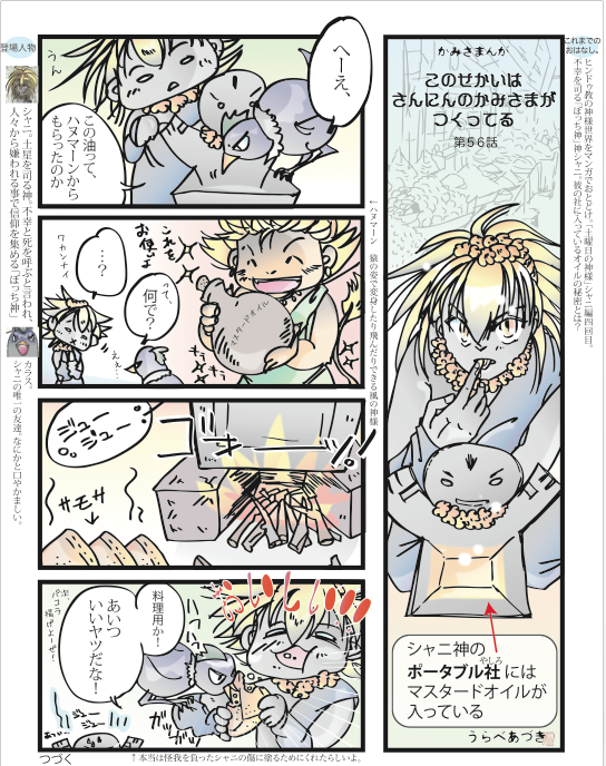 Twoucan インド神話 の注目ツイート イラスト マンガ コスプレ モデル