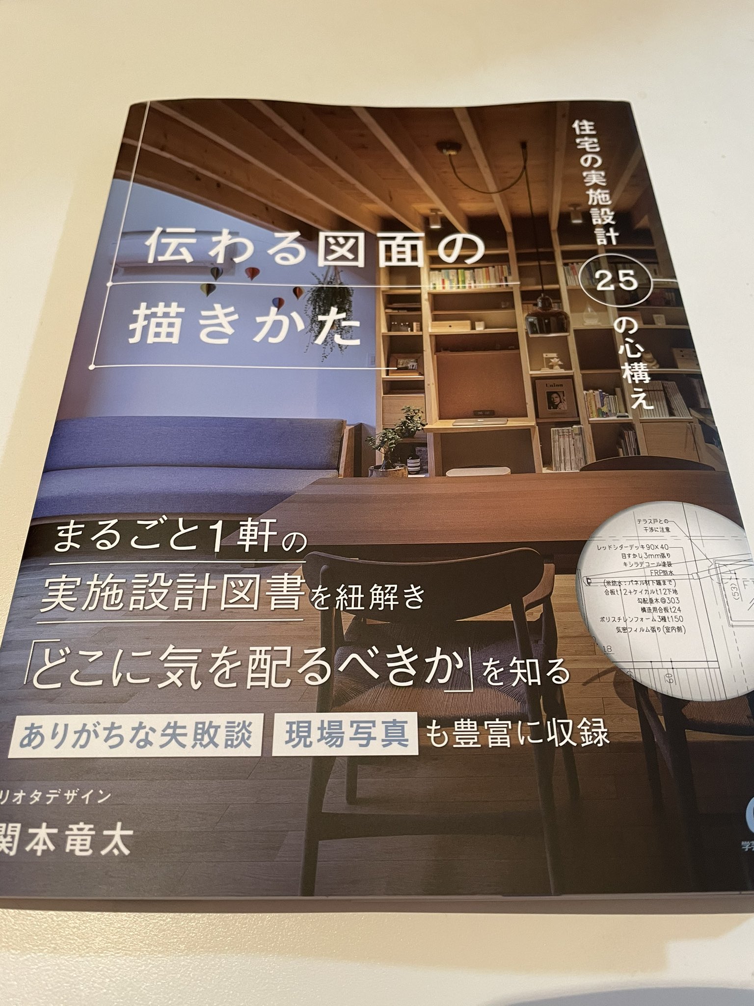 Masato Igarashi Igarchitects リオタデザイン 関本竜太さんの本 普段気をつけてることや自信がこれまで少しづつアップデートして蓄積してきたことが沢山書かれていて 共感 T Co Fmvucfbb2z Twitter
