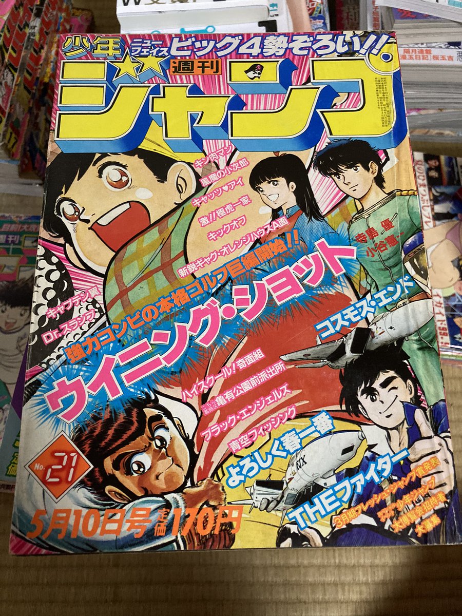 週刊少年ジャンプ1982年21号 フレッシュジャンプ賞（フレッシュ