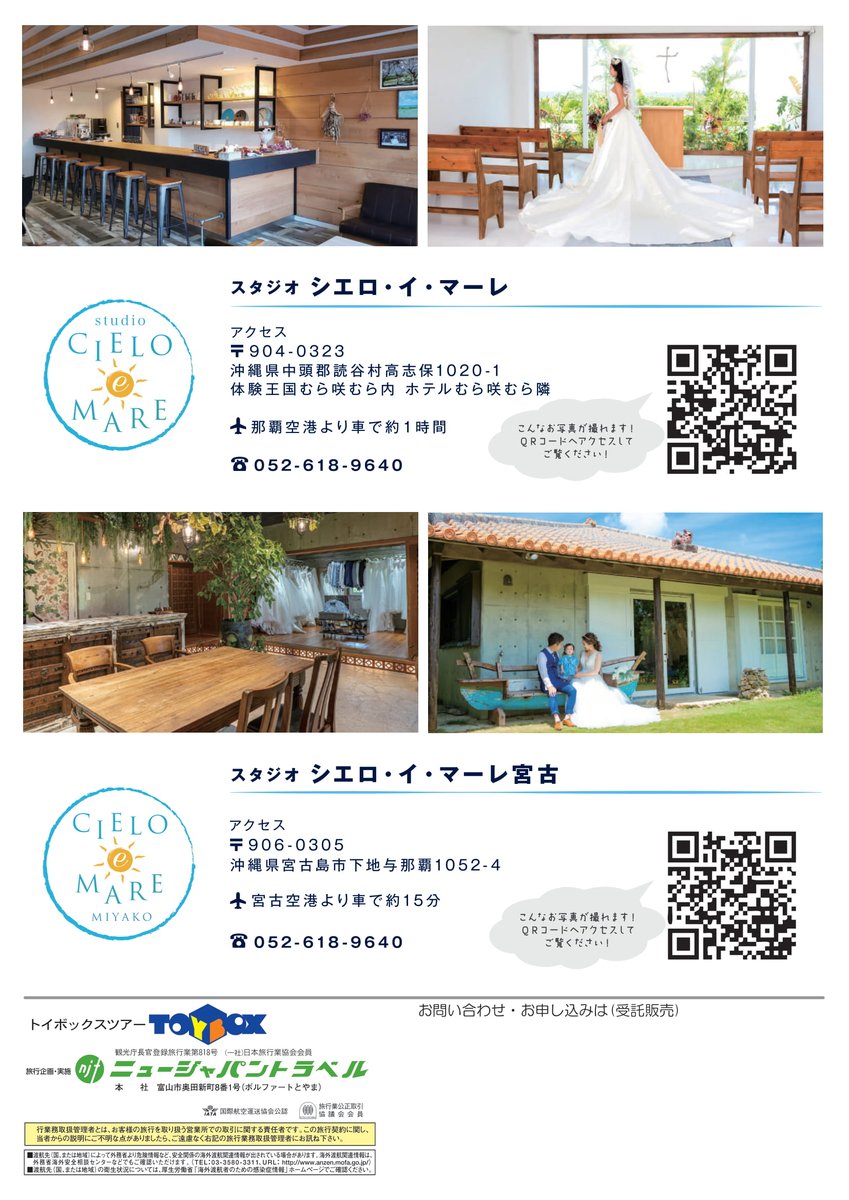 ニュージャパントラベル ファボーレ店 Njtfavore Twitter