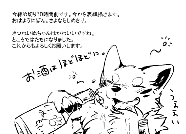 原稿を楽しく描いていた二十歳のあの時…お前頑張ってたな…また頑張ろうな…
と、なってしまったあとがき 