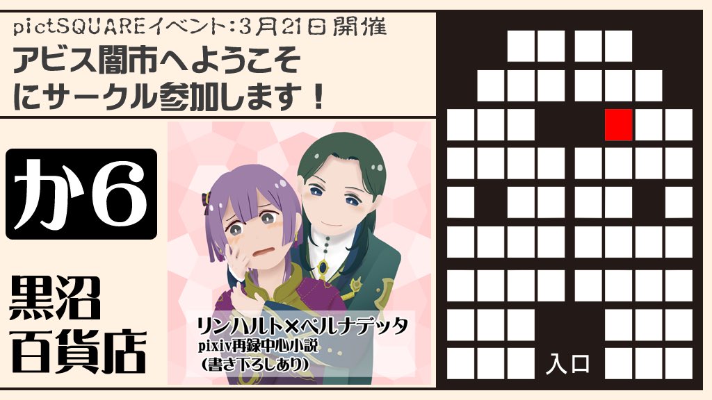 黒沼 アビス闇市へようこそ 参加しまーす リンハルト ベルナデッタ リンベル をすこれ Pixiv再録 書き下ろしで新刊 初イベ参加でーす T Co Ftxqhbp2h9 Twitter
