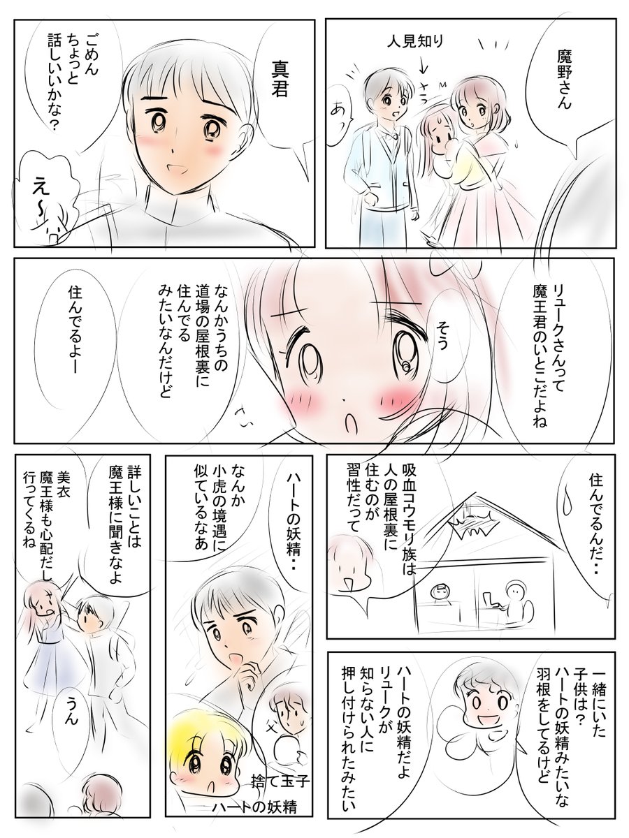 昨日描いた絵です W 恋の魔法とおまじないラフ イラストacさん素材ち 愛ちん ゆめみ愛 の漫画